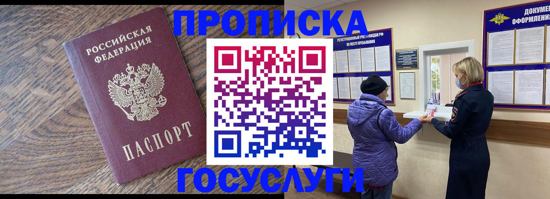 прописка законно в Карачеве